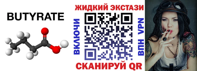 Бутират буратино Гаврилов Посад