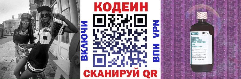 Codein напиток Lean (лин)  Гаврилов Посад 